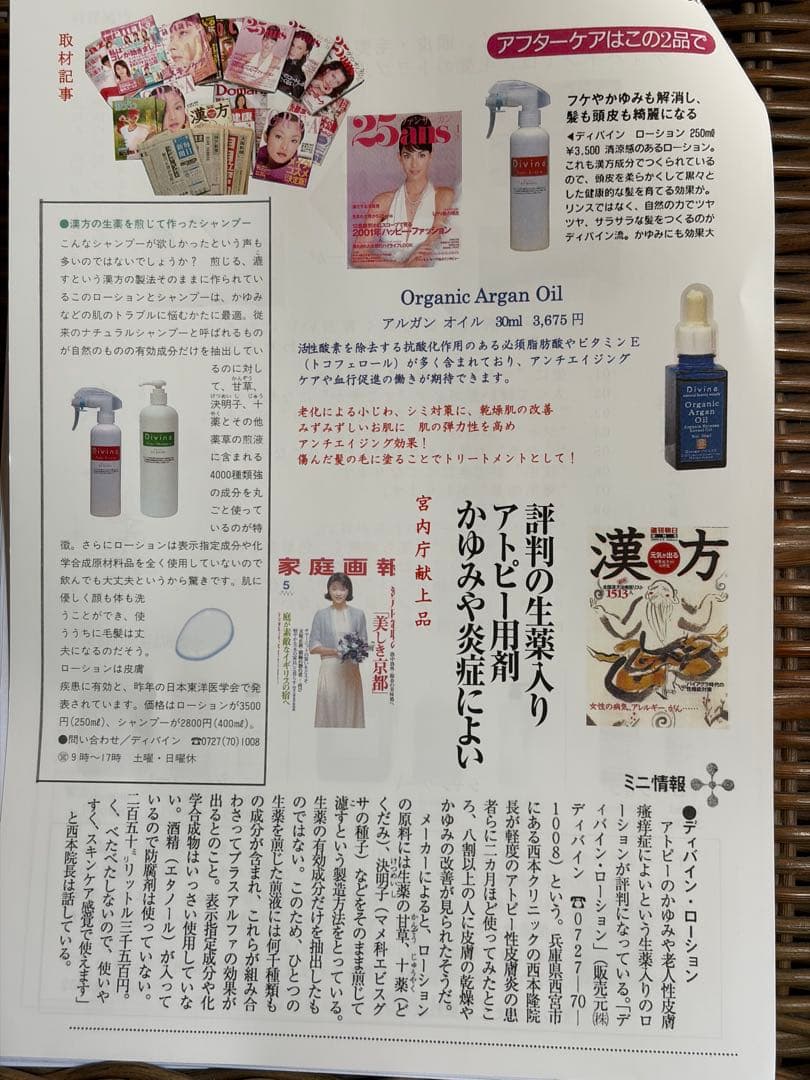 【宮内庁献上品】漢方ディバイン・U2シャンプー&ローション
