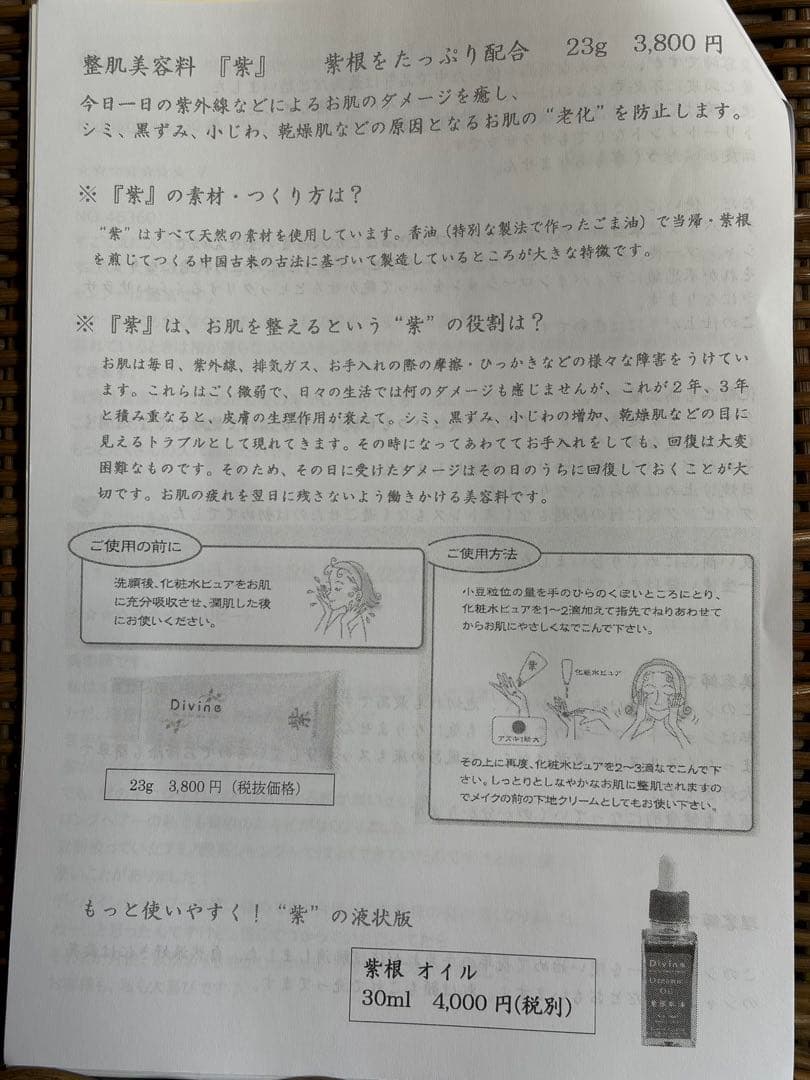 【宮内庁献上品】漢方ディバイン・U2シャンプー&ローション