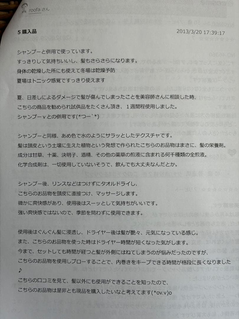 【宮内庁献上品】漢方ディバイン・U2シャンプー&ローション