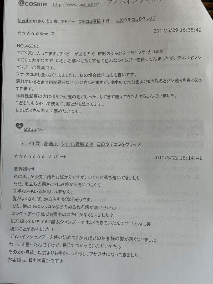 【宮内庁献上品】漢方ディバイン・U2シャンプー&ローション