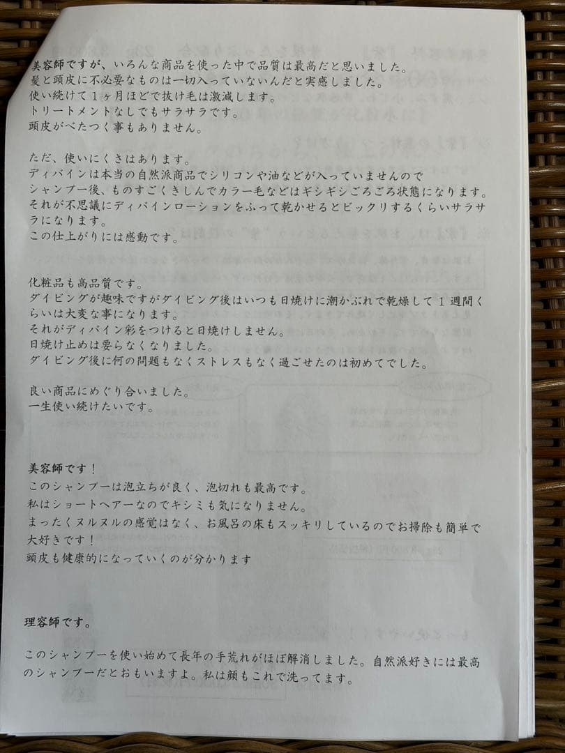 【宮内庁献上品】漢方ディバイン・U2シャンプー&ローション