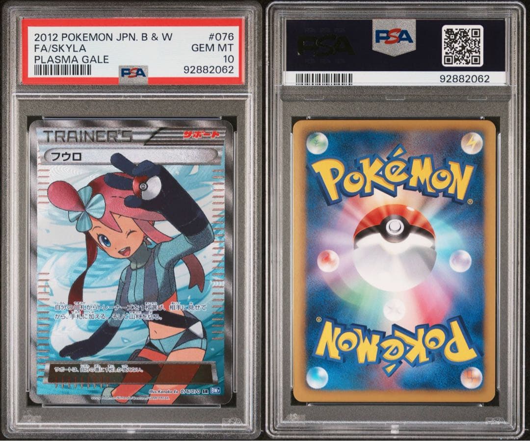 【PSA10】フウロ SR プラズマゲイル　プロモ　BW7 076/070