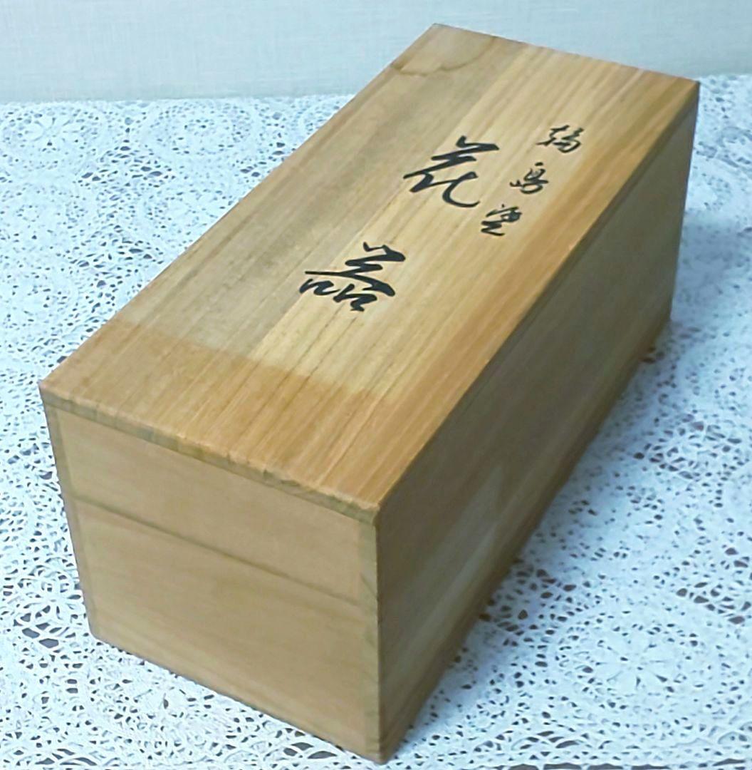 【未使用】輪島塗 花器 花生 黒朱 オブジェ