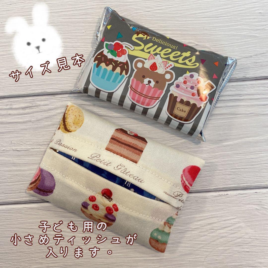 【186】ミニサイズ　ポケットティッシュケース　２個セット