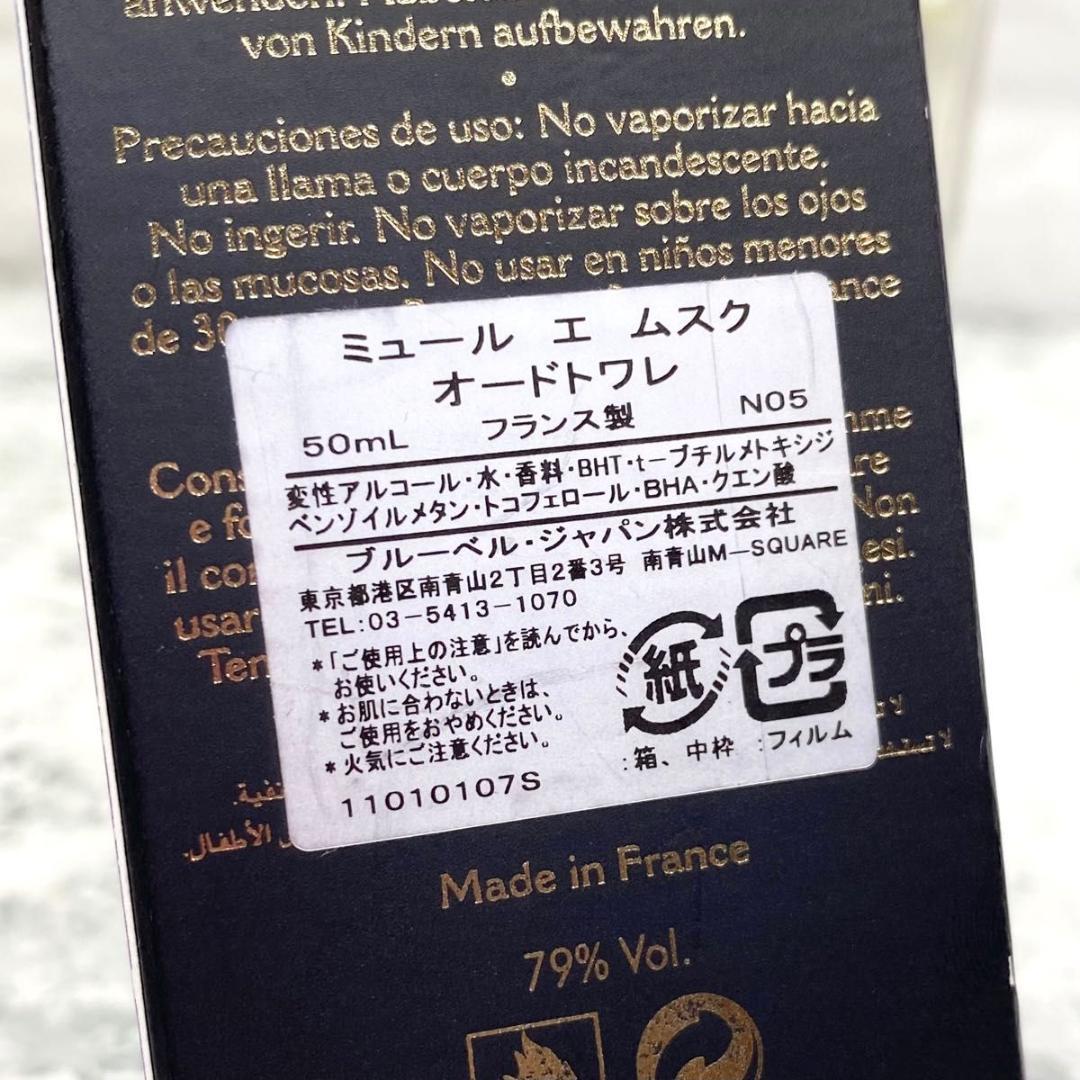 ラルチザン パフューム ミュール エ ムスク オードトワレ EDT 50ml