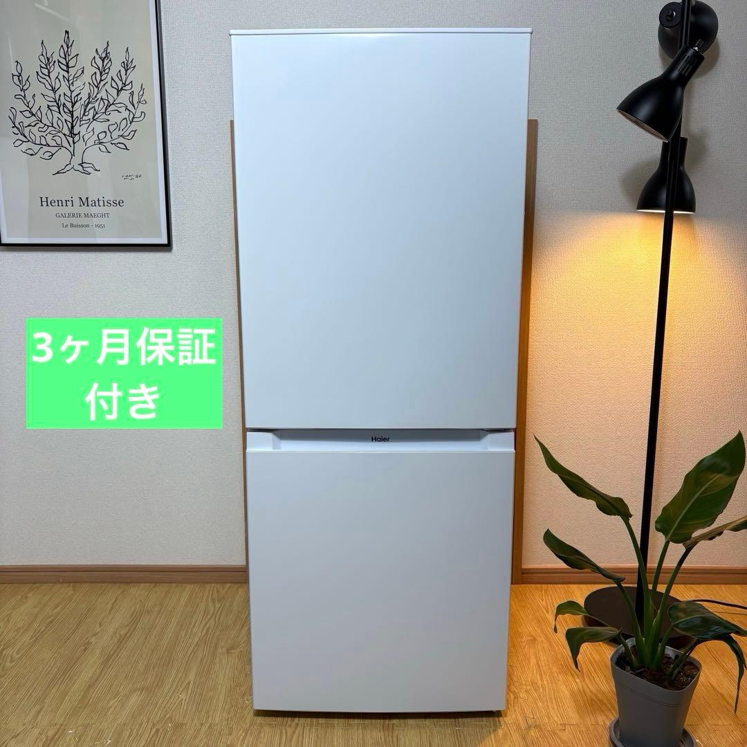 2024年製 冷蔵庫 一人暮らし 単身用 小型 3ヶ月保証 送料無料 ハイアール