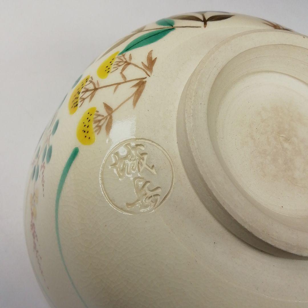 Ｔ８０　茶碗　『色絵　秋草文』『鳴滝窯　橋本城岳造』　共箱　抹茶碗　茶道具