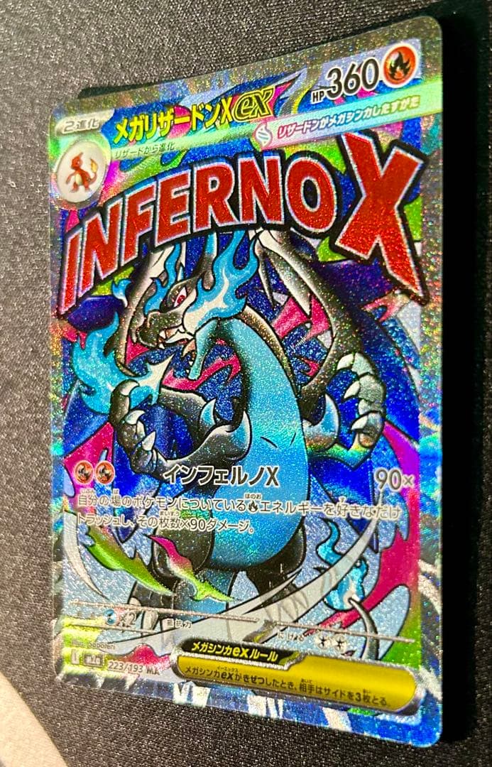 美品！！　メガリザードンXex MA MEGA ハイクラスパック