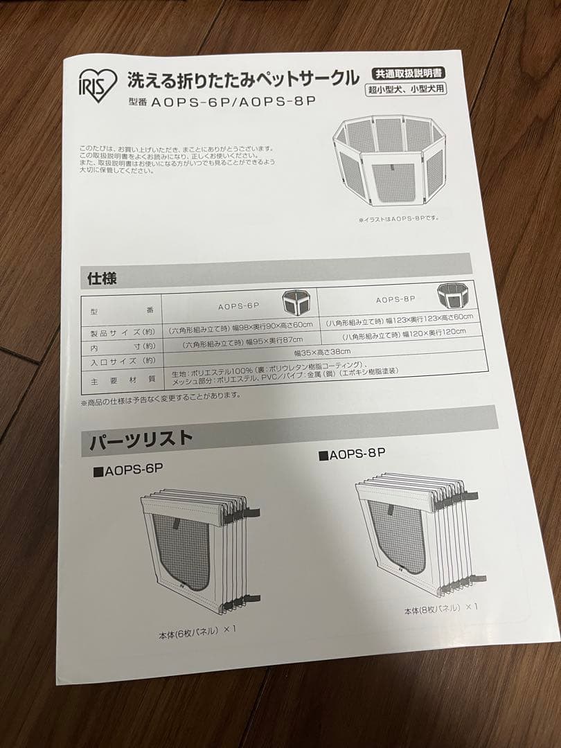 アイリスオーヤマ　洗える折りたたみペットサークル　超小型犬、小型犬用