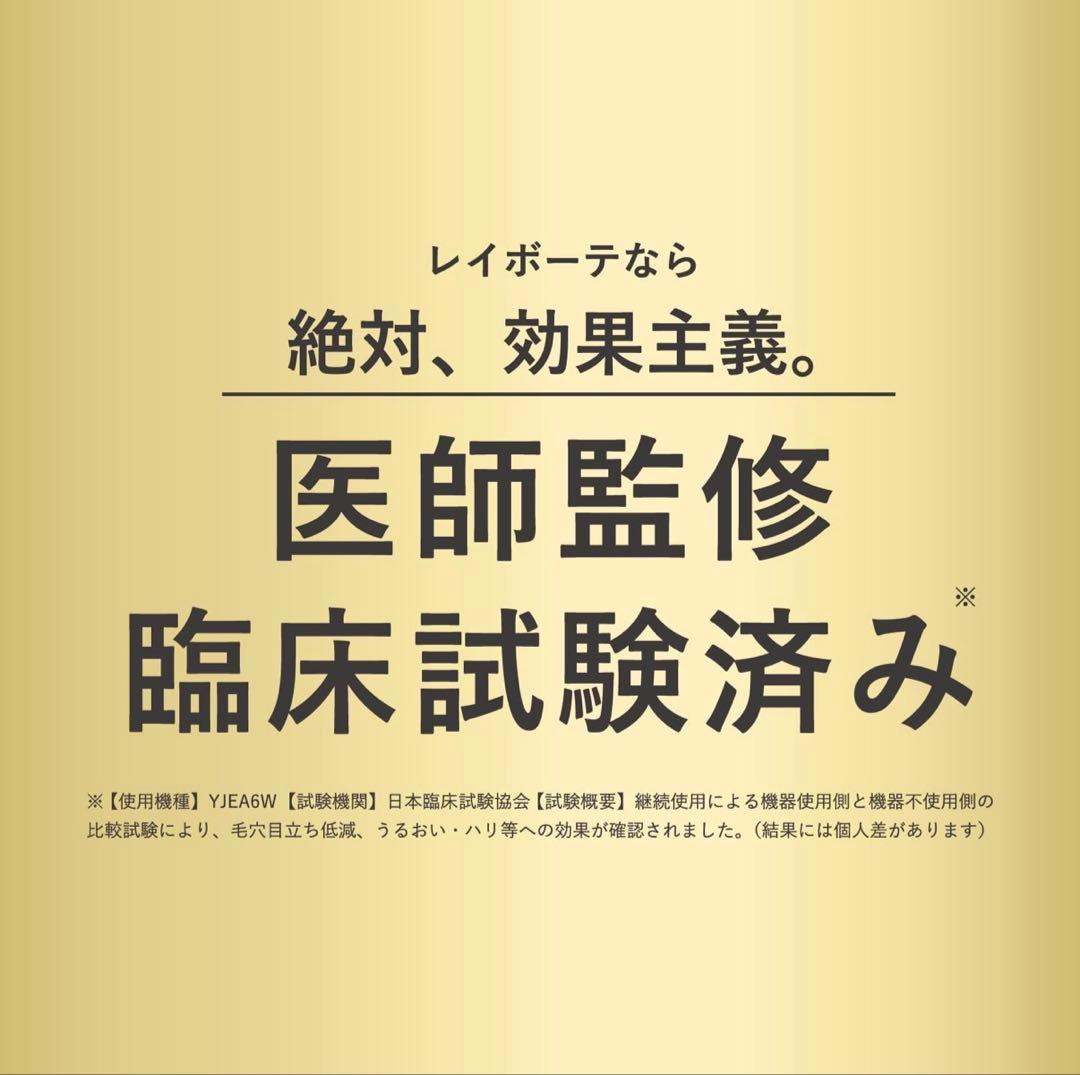 ヤーマン レイボーテ クールプロ 脱毛器 2024年購入