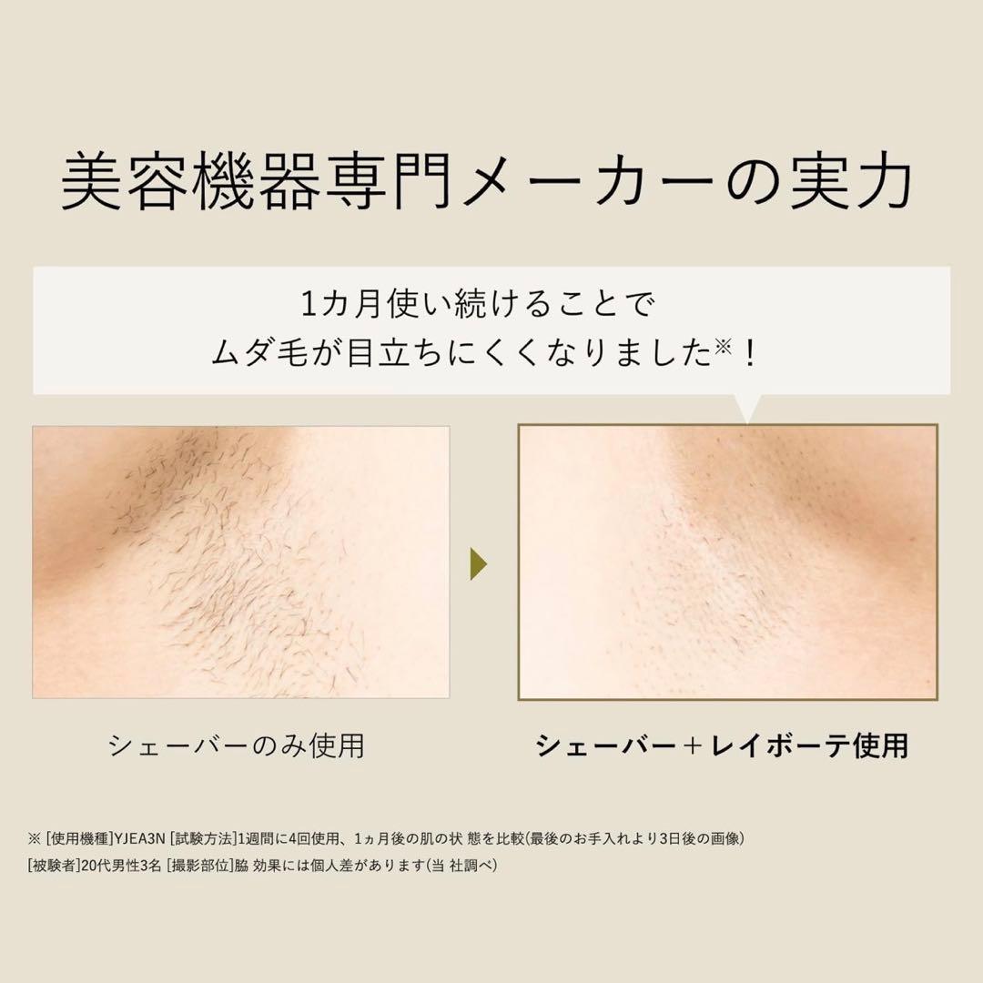 ヤーマン レイボーテ クールプロ 脱毛器 2024年購入