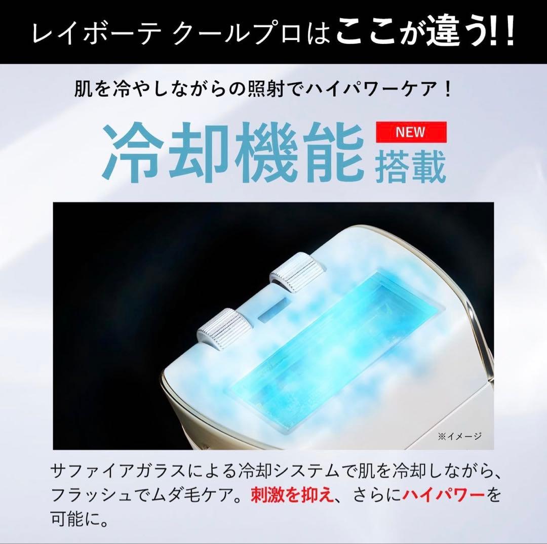 ヤーマン レイボーテ クールプロ 脱毛器 2024年購入