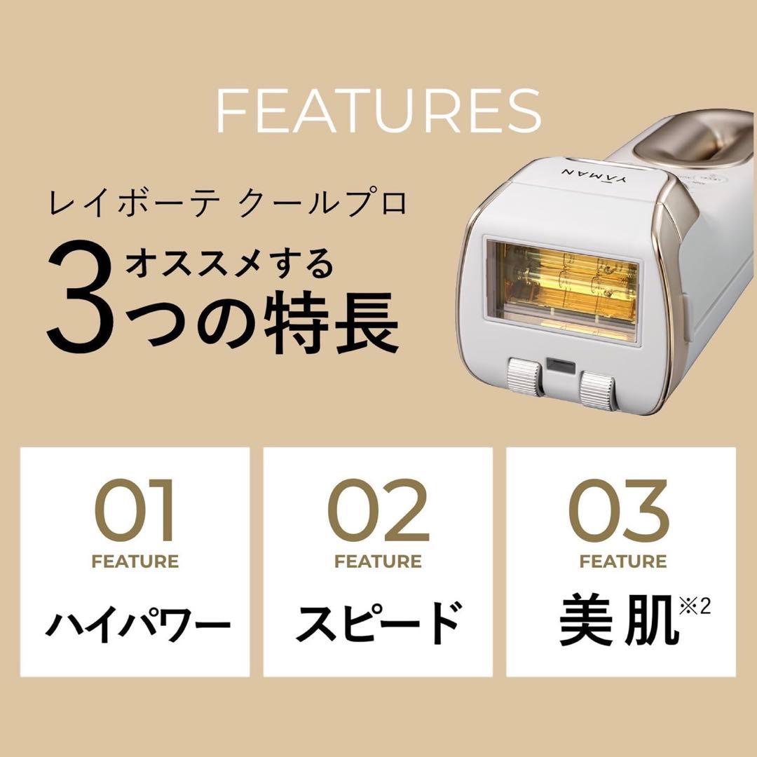 ヤーマン レイボーテ クールプロ 脱毛器 2024年購入