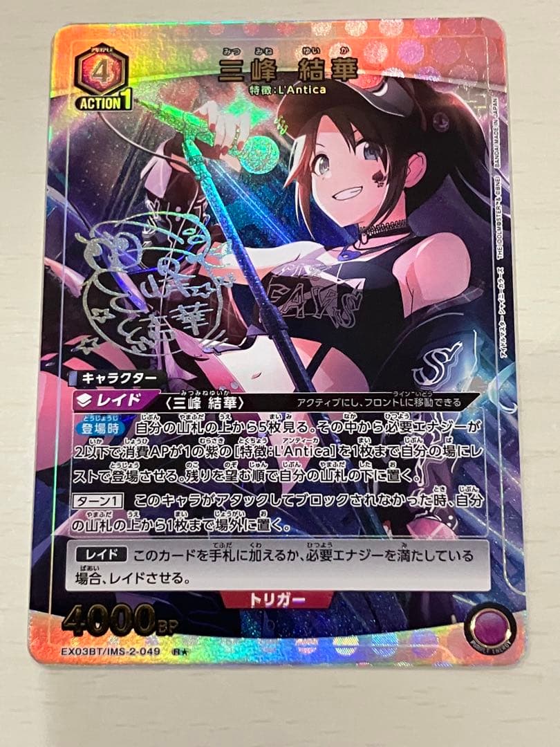 ユニオンアリーナ　三峰結華　パラレル　R★
