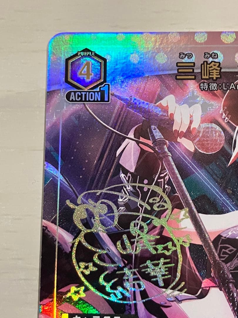 ユニオンアリーナ　三峰結華　パラレル　R★