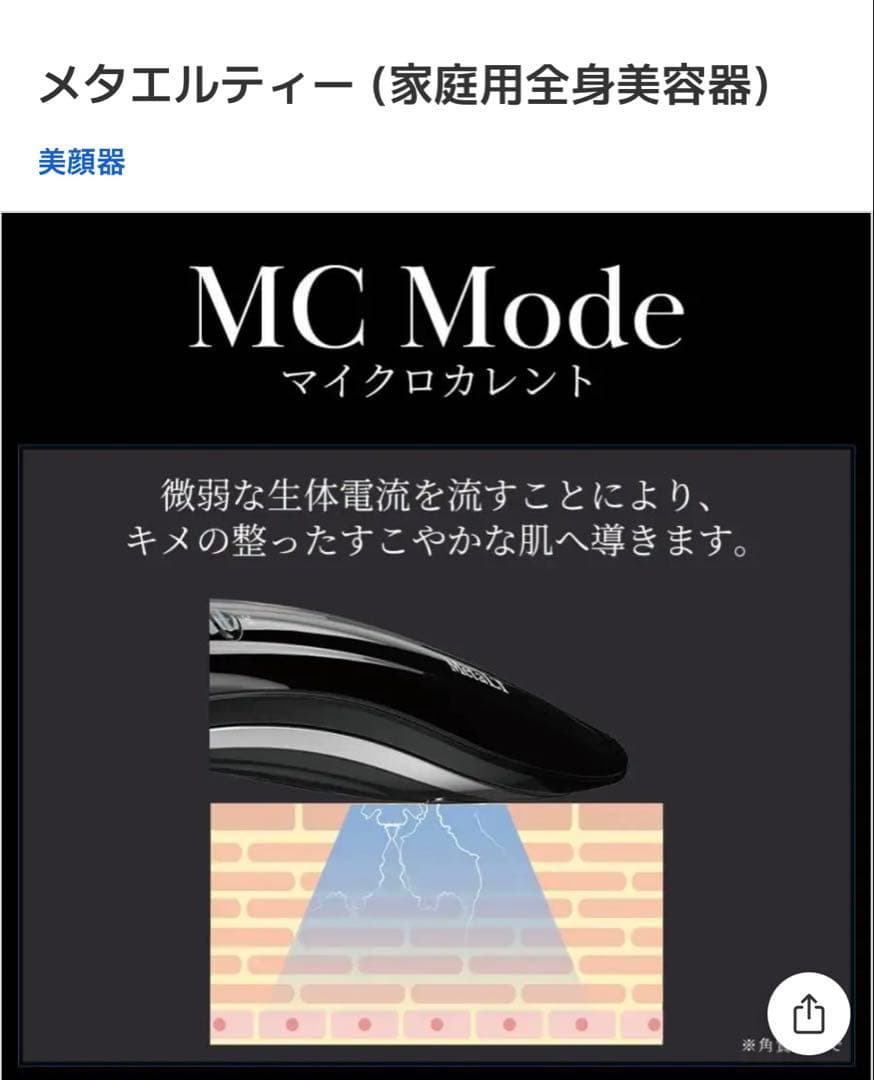 LT 家庭用全身美容器
