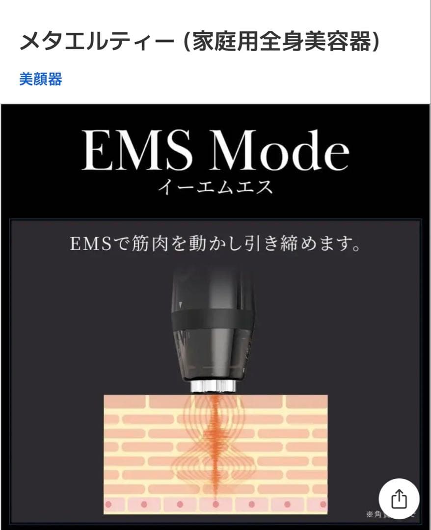 LT 家庭用全身美容器