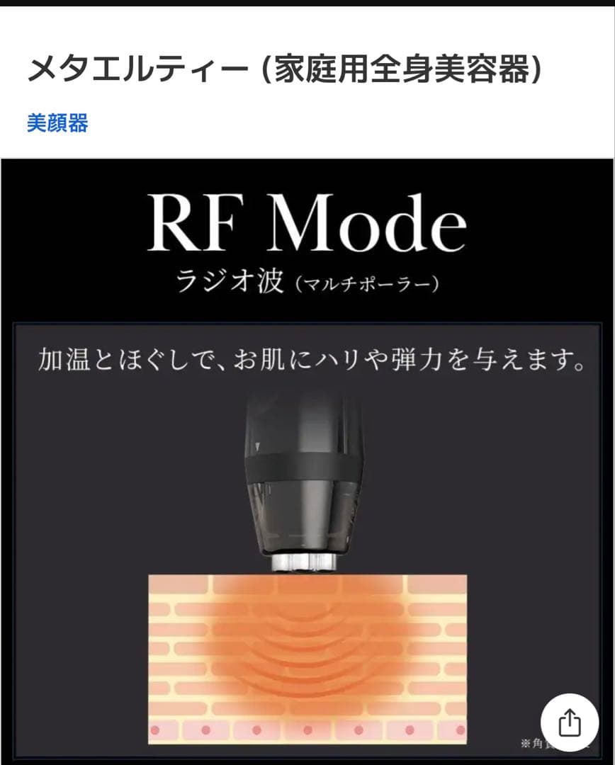 LT 家庭用全身美容器