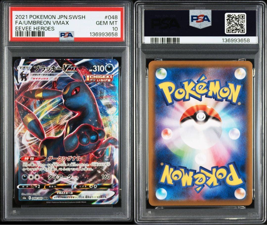 ブラッキーvmax rrr psa10 3連番　ポケモンカード