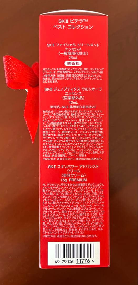 ももこ☆SK-II ピテラ ベストコレクション　クリスタルスキンclear