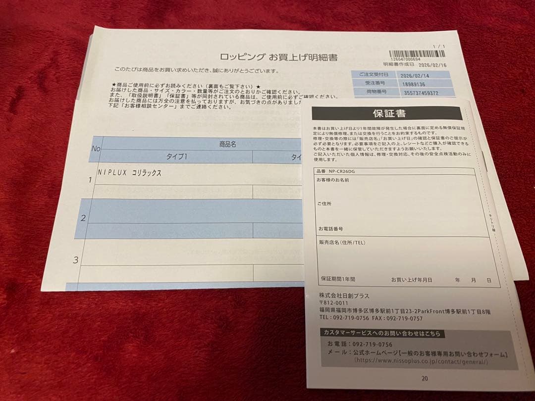 NIPLUX コリラックス