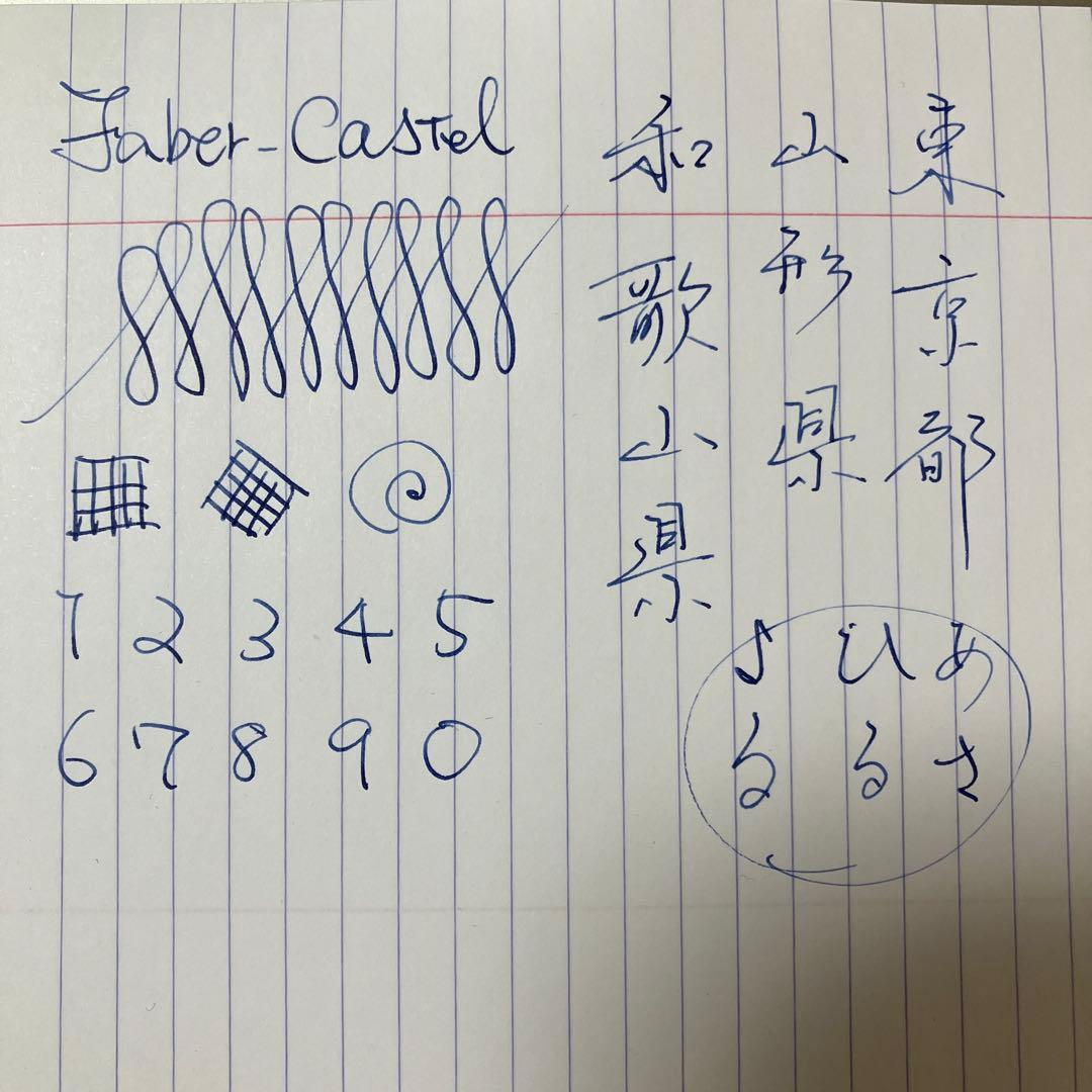 ファーバー＝カステル　万年筆　訳あり