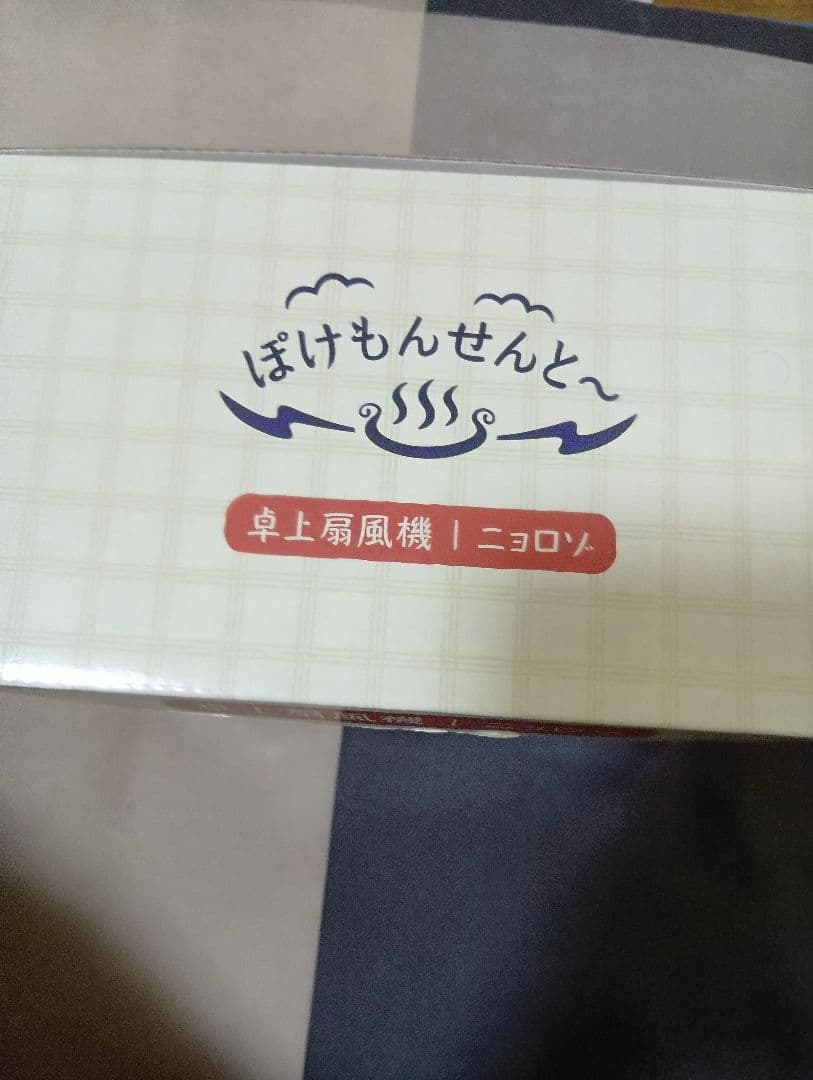 ポケモンセンター限定　ニョロゾ扇風機
