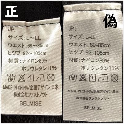 【ご希望の際3200円に変更】ベルミススリムタイツ黒L～LL本物1点と似た物1点