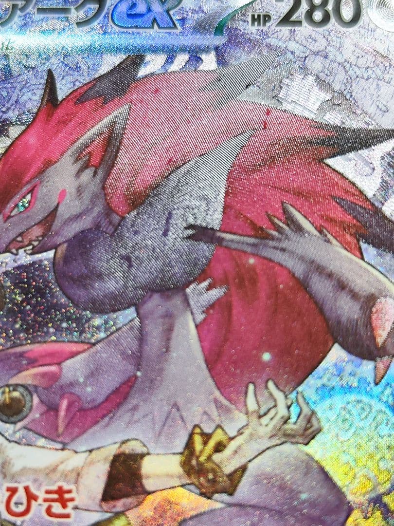 の*ん様 み*様 ポケモンカード　Nのゾロアークex SAR メガドリームex