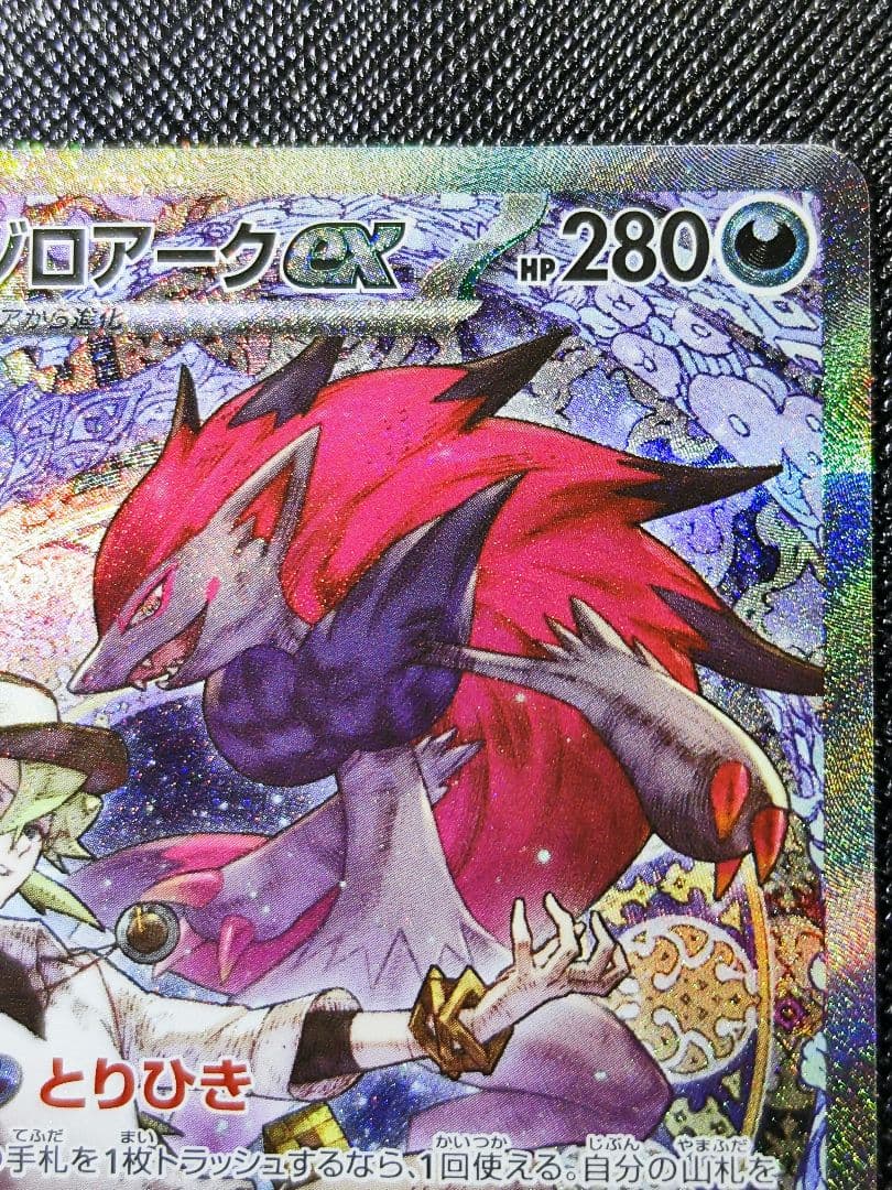 の*ん様 み*様 ポケモンカード　Nのゾロアークex SAR メガドリームex