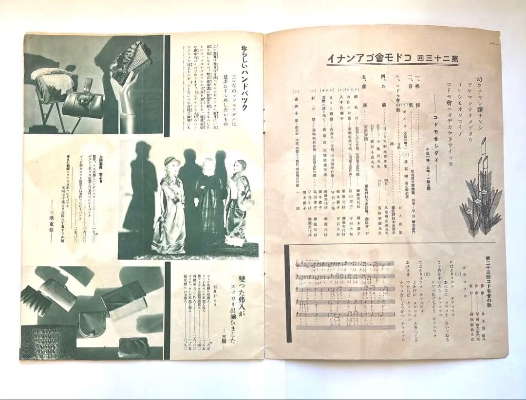 名古屋松坂屋 昭和8年 / 正月の催事 ちらし