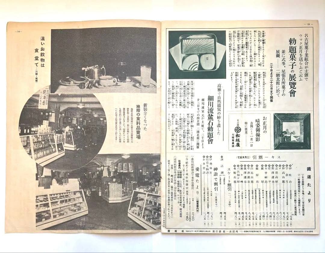 名古屋松坂屋 昭和8年 / 正月の催事 ちらし