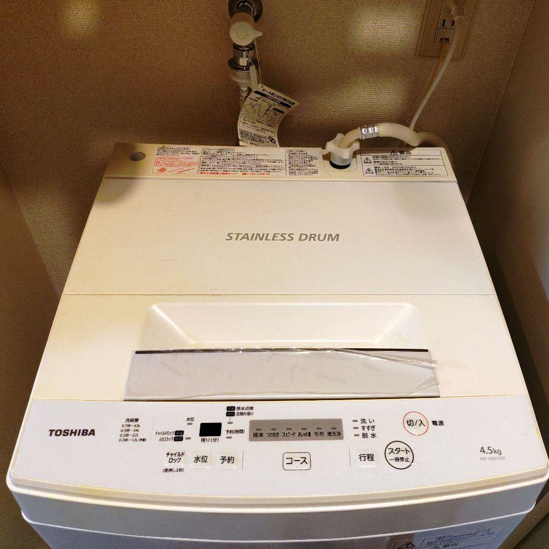 東芝 ピュアホワイト 4.5kg洗濯機 ステンレス槽 一人暮らし 単身
