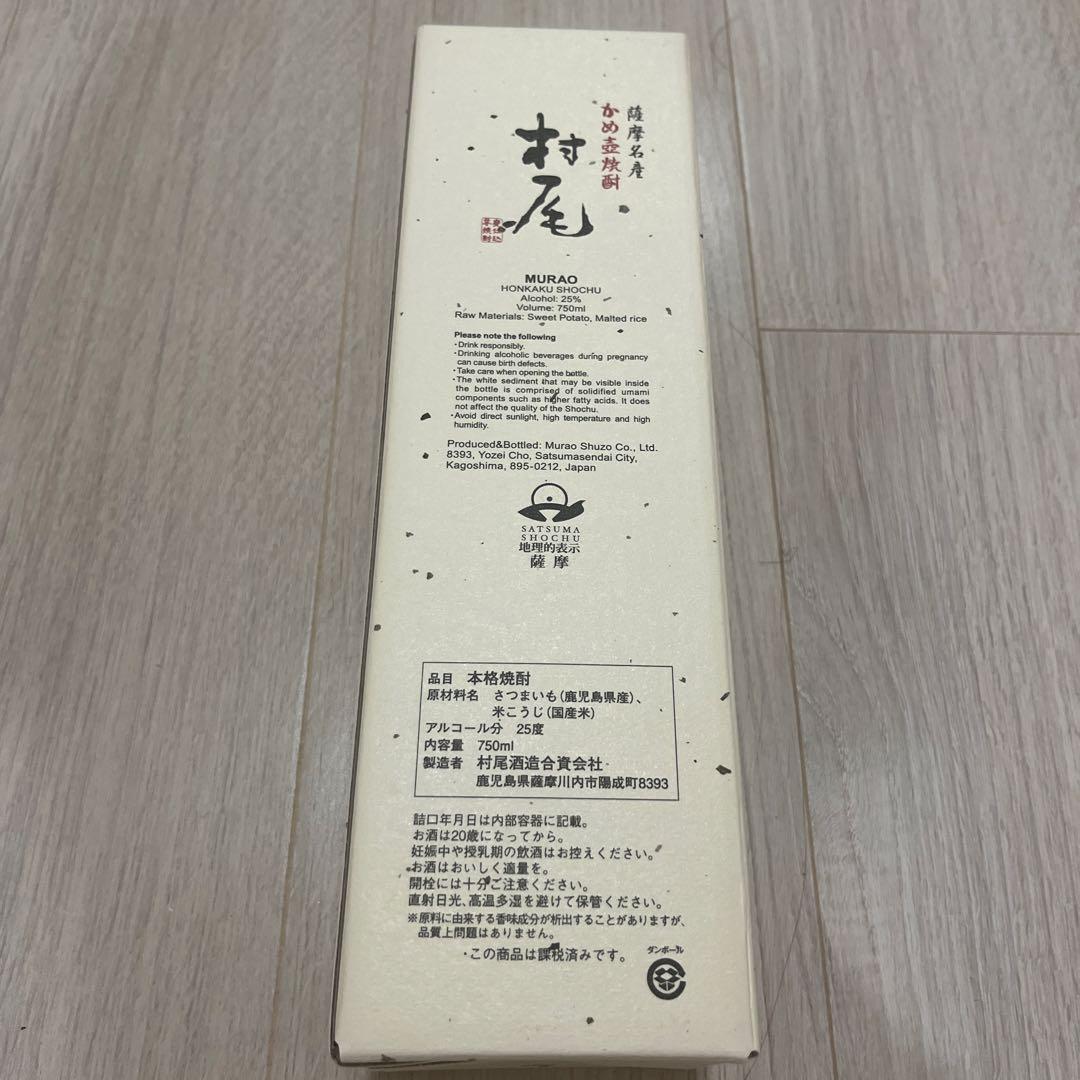 村尾 焼酎 720ml 25% 2025年8月ANA機内購入