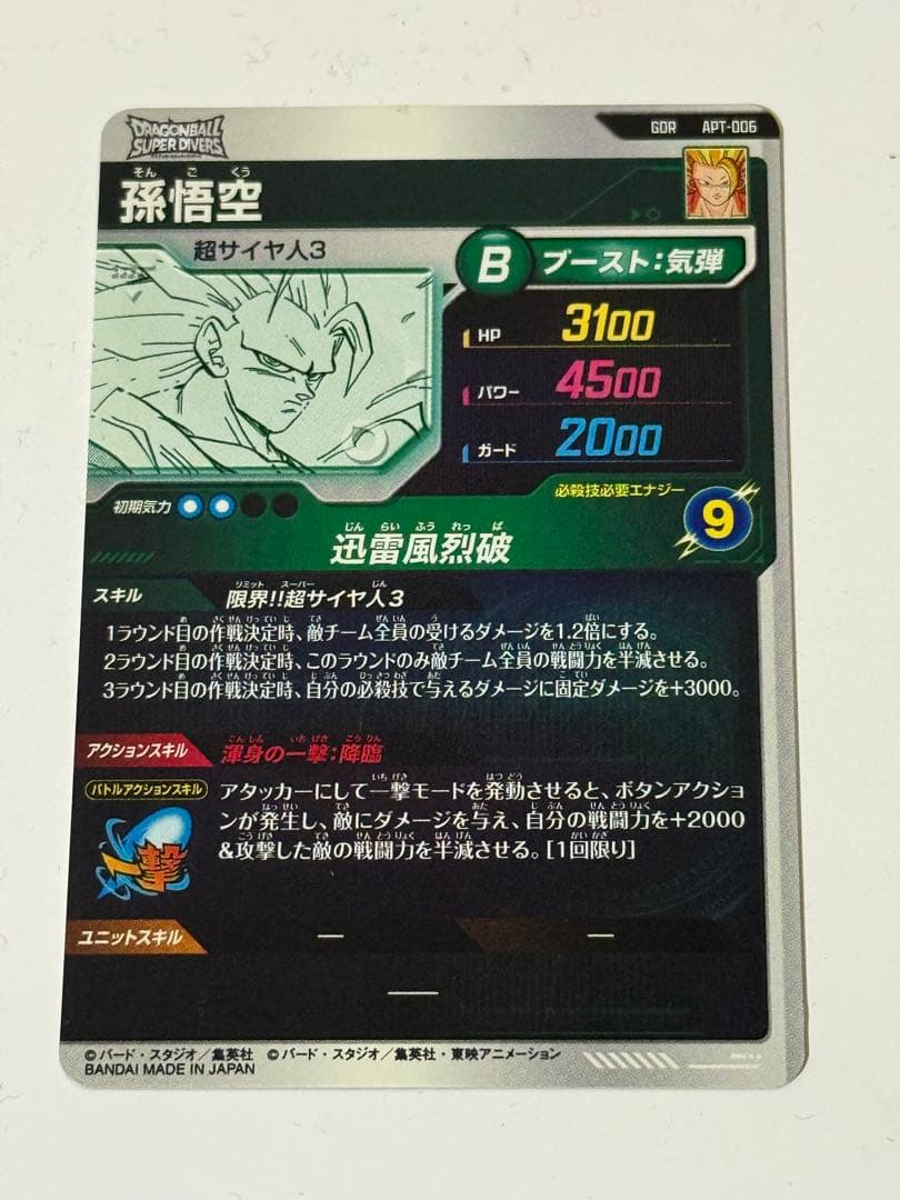 ドラゴンボール ダイバーズアドバンスパック