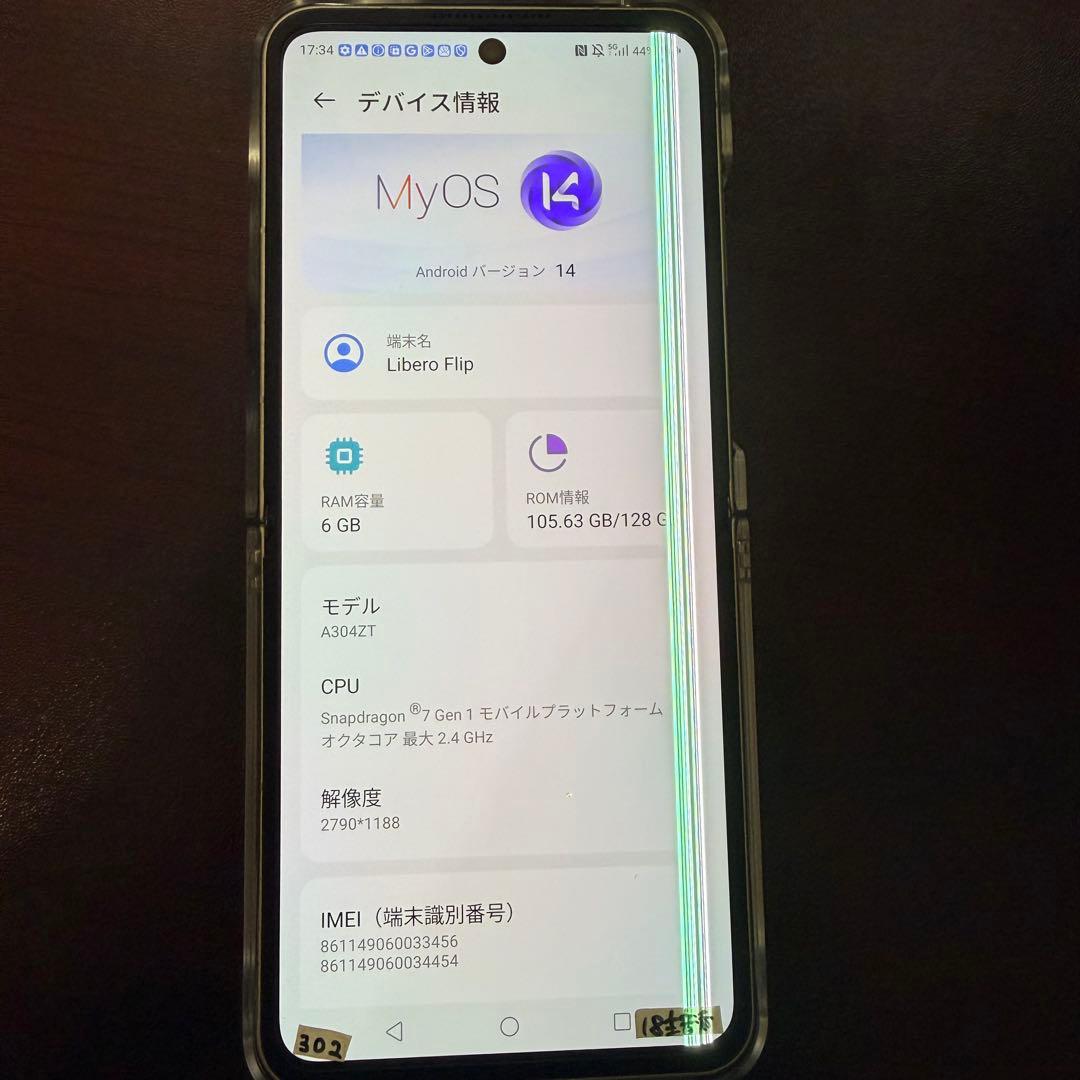 Libero Flip 折りたたみスマホ 本体 液晶不良 SIMフリー ケース付