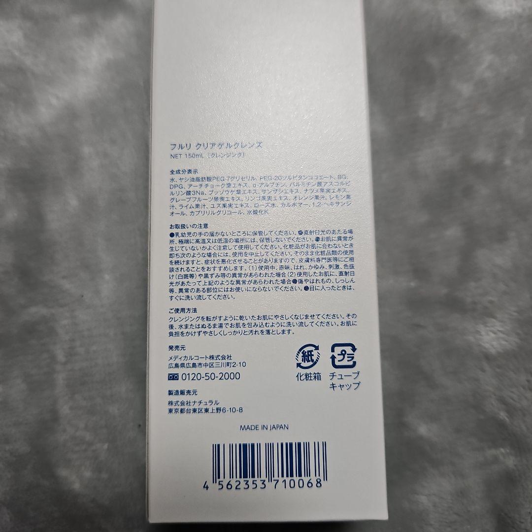 Fleuri CLEAR GEL CLEANSE 150ml3本セット