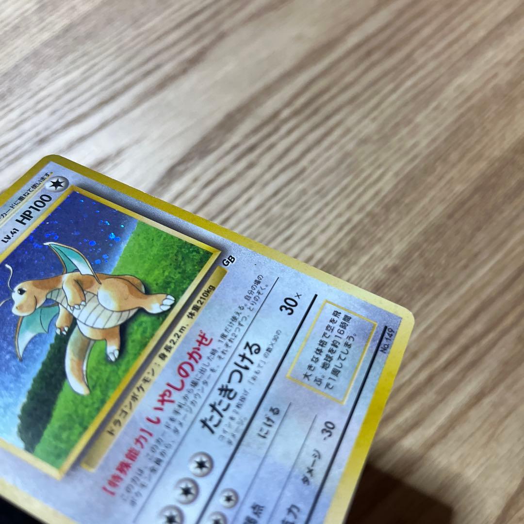 旧裏カイリュー_「ポケモンカードGB」 おまけカード