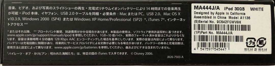 iPod 第5世代 30GB ホワイト