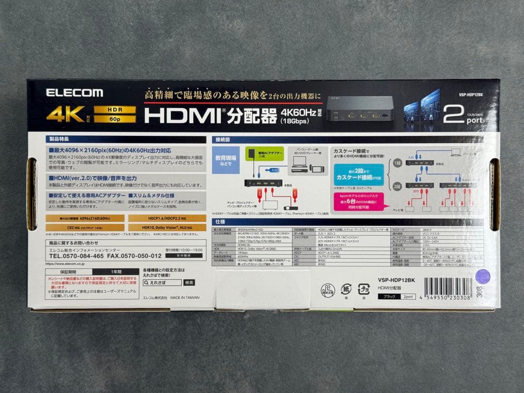エレコム ELECOM　4K HDMI分配器 2ポート VSP-HDP12BK