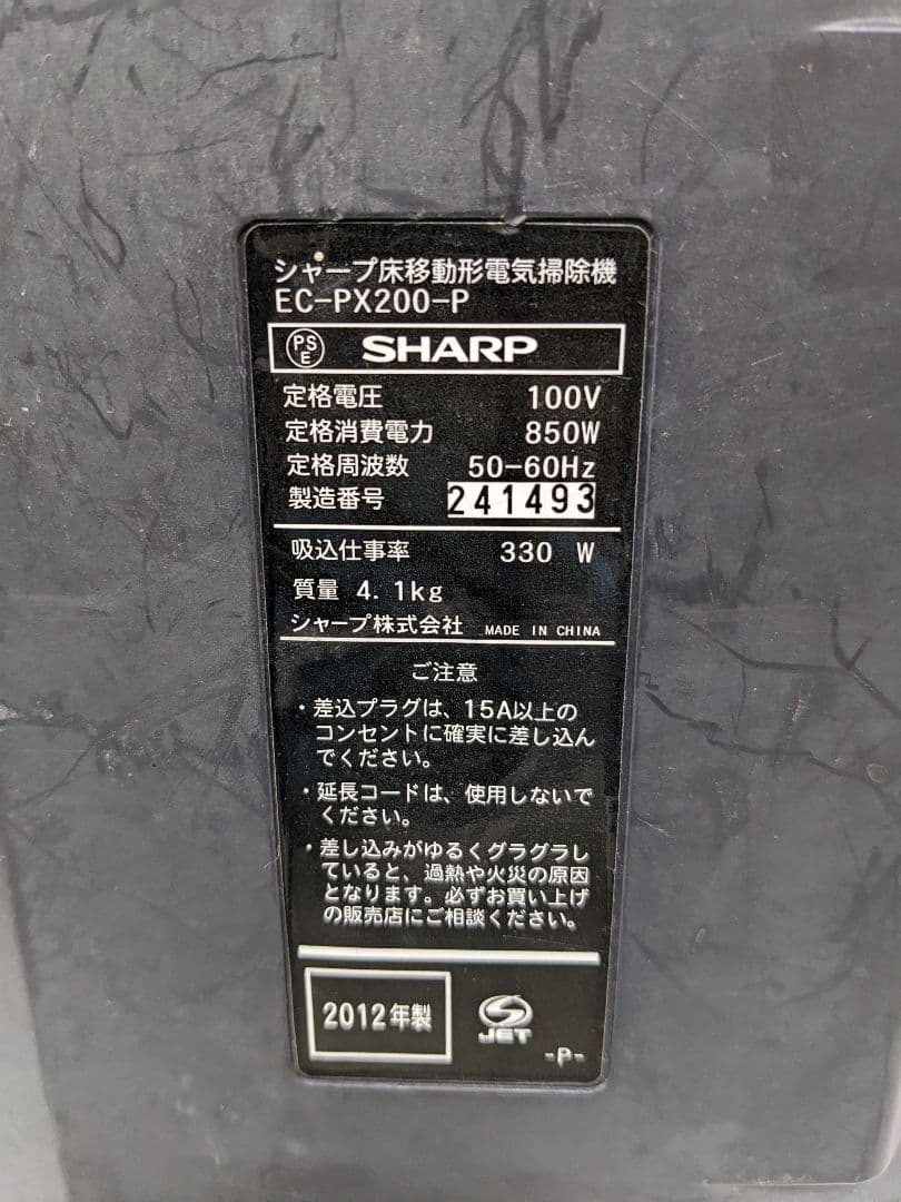 SHARP EC-PX200-P サイクロン式掃除機 2012年製