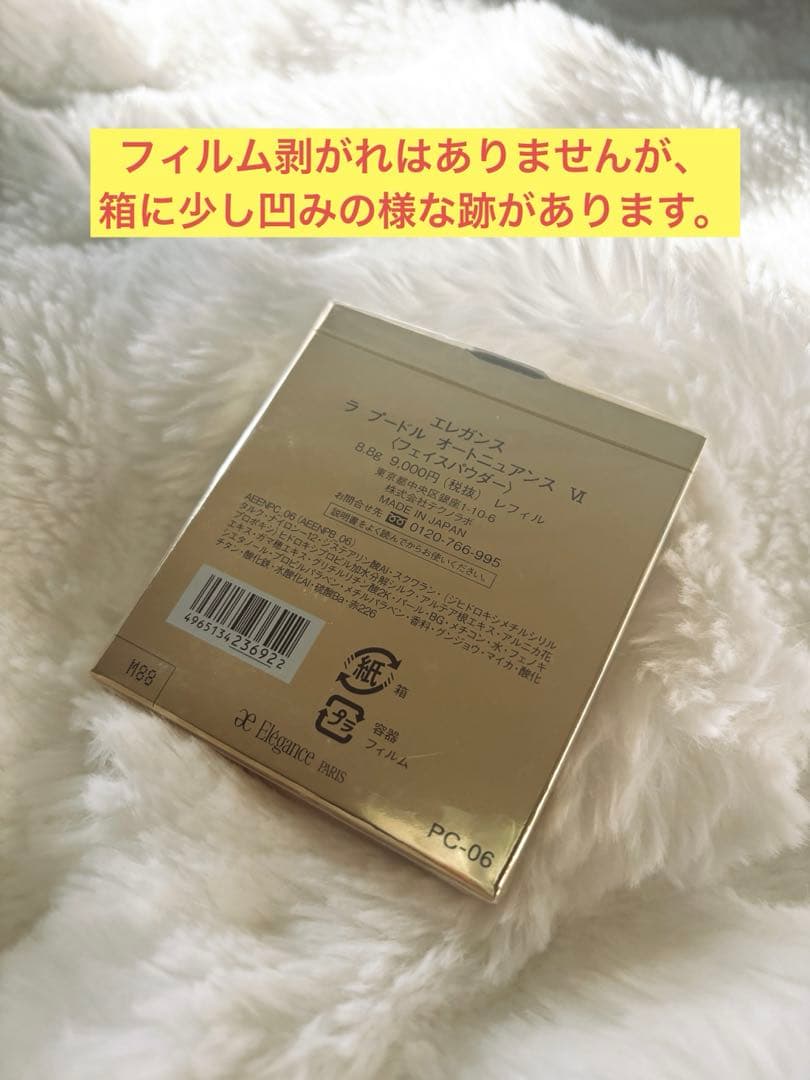 ※箱傷有【コンパクト用レフィル】エレガンス ラ プードル オートニュアンス　VI