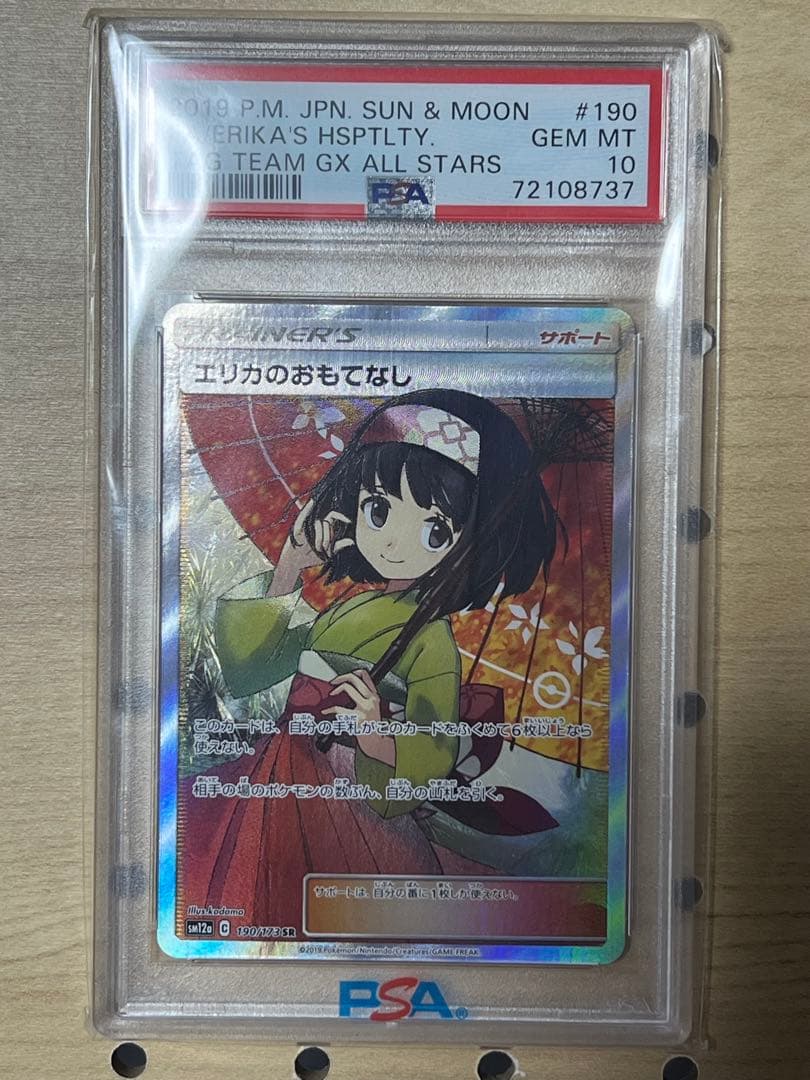【PSA10】エリカのおもてなし SR SM12a 190/173傘エリカ