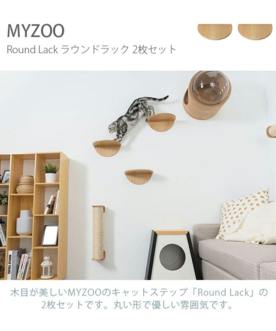 【MYZOO マイズ－】ラウンドラック キャットステップ 階段