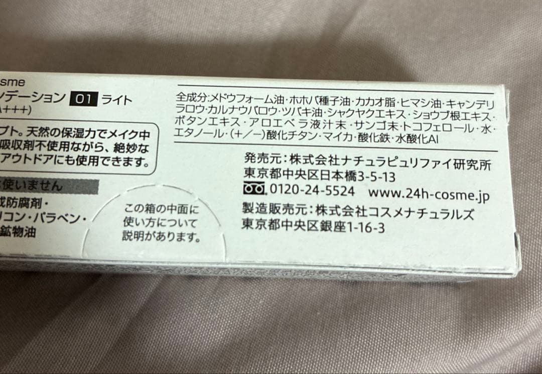24hコスメ スティックカバーファンデーション