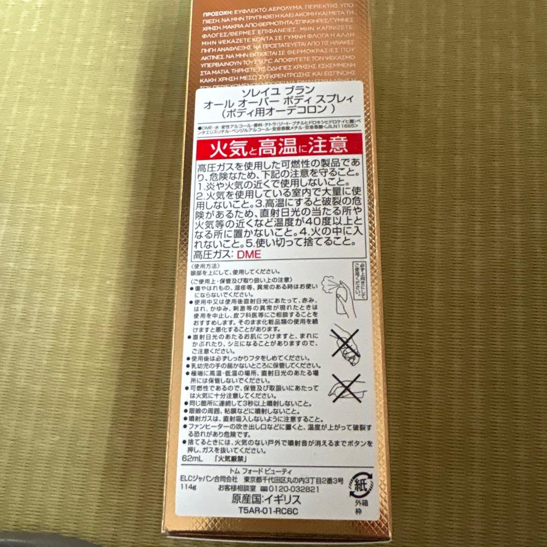 トムフォード　ソレイユ　プラン　オールオーバー　ボディスプレィ