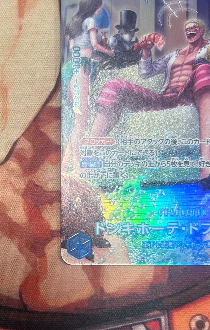 ワンピースカード　ドフラミンゴ　sp、ロシナンテ　sp、　ドン！パラレル