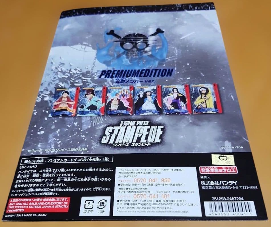 ONE PIECE スタンピード プレミアムエディション 共闘メンバー