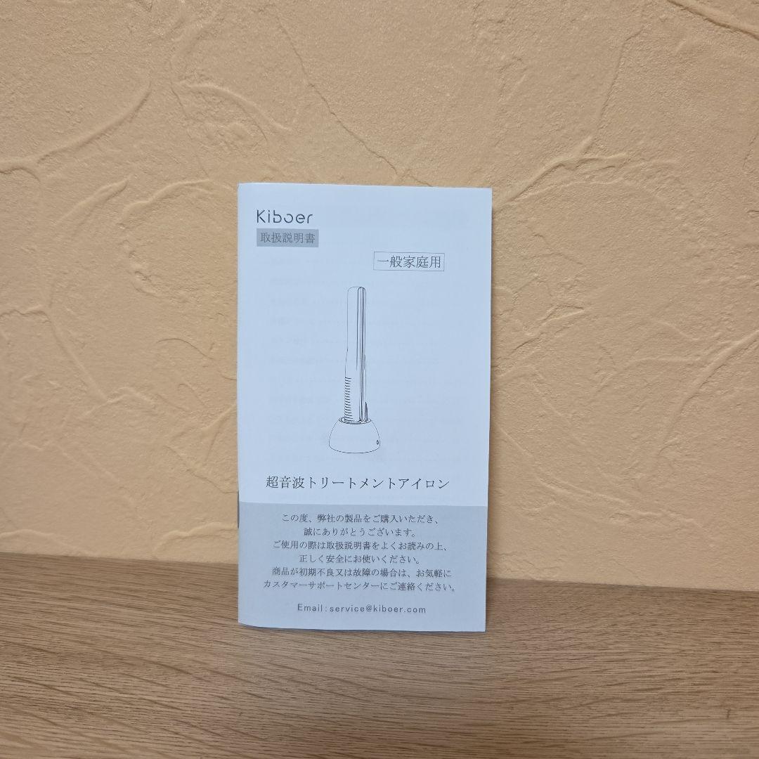 超音波トリートメントアイロン　Kiboer