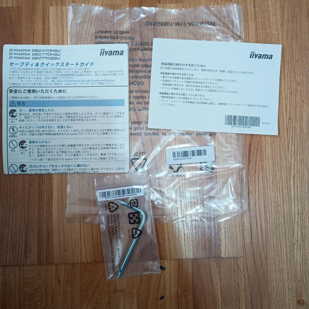 iiyama GB2770HSU-B6 27型180Hz イイヤマ